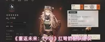 1999红弩箭配队指南：重返未来的高效阵容搭配