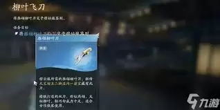 射雕英雄传手游柳叶飞刀任务攻略：5步轻松完成