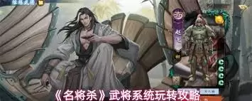 名将杀武将系统玩法攻略：5步掌握核心战斗机制