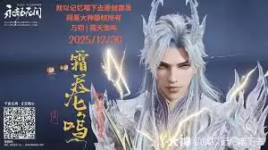 永劫无间万钧霜天龙鸣捏脸二维码位置与获取攻略