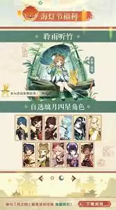 2026原神海灯节福利详情：前瞻奖励与活动曝光