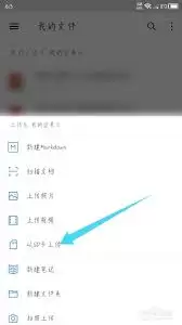 坚果云文件上传教程：4种方法实现高效同步