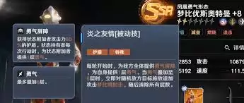 梦比优斯奥特曼凤凰勇气形态实战测评：技能解析与战斗表现