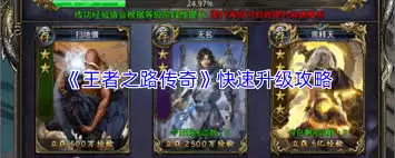 王者之路天池十二宫图文攻略与通关技巧详解