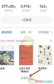 微信读书查看方法与文章导读全攻略