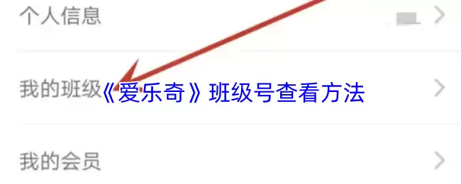 爱乐奇班级号查询指南：3种方法快速查找班级号