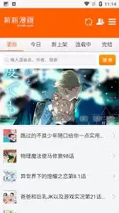 新新漫画官网首页入口在哪？3步快速找到官网链接