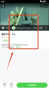 少儿趣配音App配音闯关活动参与方法与指南