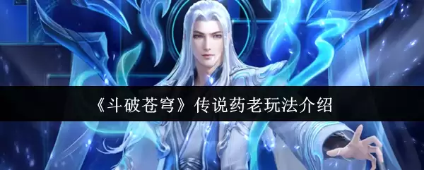 斗破苍穹话题合集