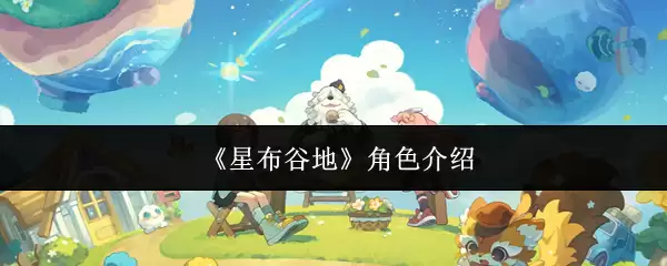 星巴克隐藏角色有哪些？人物剧情全解析