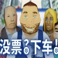 没票下车