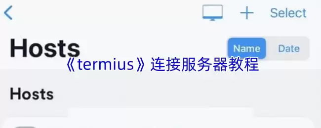 Termius连接服务器教程，5步轻松实现高效远程管理