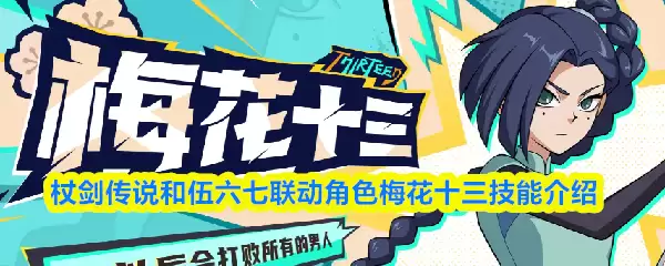 梅花十三技解析：杖剑传说中十三套招式全揭秘