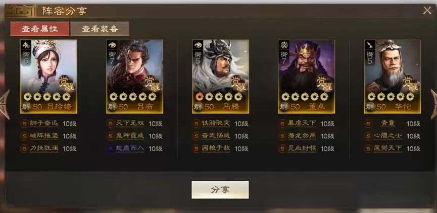 《三国志战棋版》S1群骑阵容站位示意图