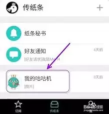 咕咕机app添加好友教程：5步轻松加好友