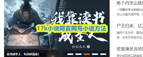 17K小说网官网上传与创作小说步骤详解