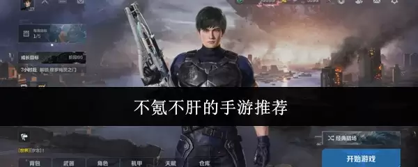 不氪不肝手游推荐：5款零压力精品游戏盘点