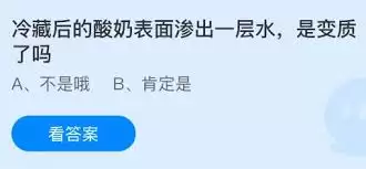 冷藏酸奶表面渗水是变质吗？解析析水成因与安全判断
