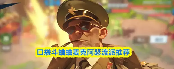 口袋妖怪朱紫阿塞罗拉流派玩法解析与推荐