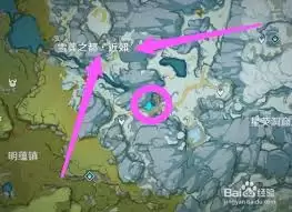 原神冰元素方碑位置在哪
