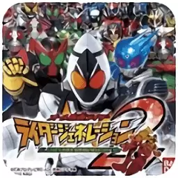 完全假面骑士骑士世代2汉化版