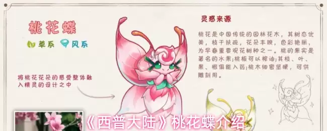 西普大陆桃花蝶获取攻略：5步轻松入手稀有精灵