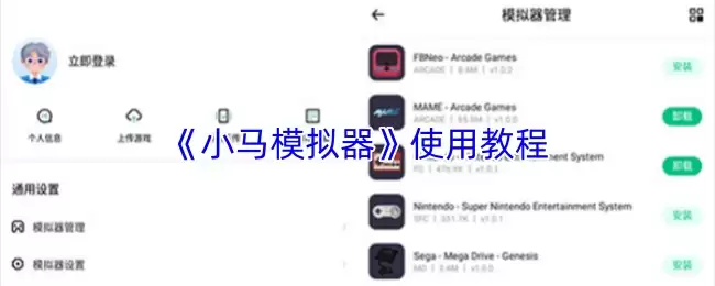 小马模拟器使用教程：5步掌握核心操作技巧
