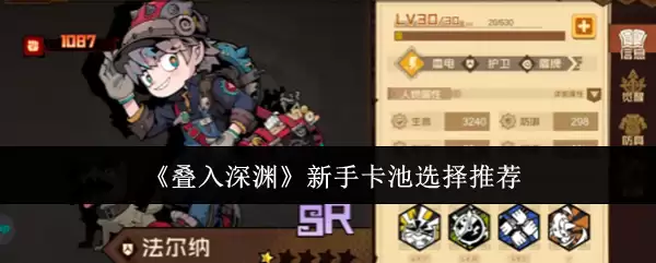 新手卡池选择指南：叠入深渊角色抽取策略