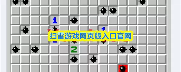 扫雷游戏网页版入口及官网直达指南