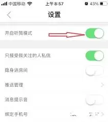 蜜疯直播广告关闭指南：3步彻底屏蔽消息推送
