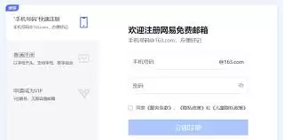 手机登录163免费邮箱官网：3个简单方法与步骤详解