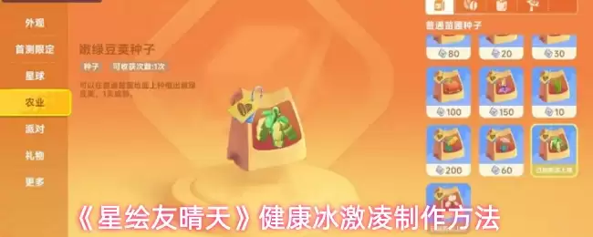 星穹铁道健康冰激凌制作教程：3步搞定友晴天同款