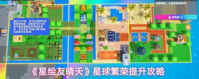 星穹铁道友晴天星球布局：3步提升星球繁荣度攻略