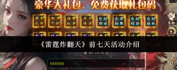 雷霆战机7天签到活动攻略：奖励与玩法全解析