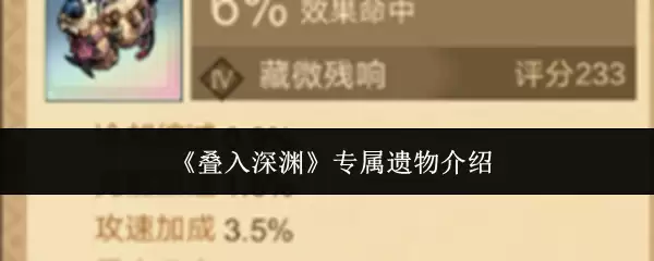 深渊专属遗迹物详解：获取方式与实战作用全解析