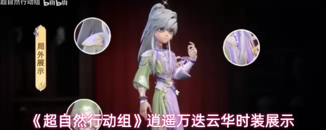 逍遥万迭云华时装秀：超自然行云之美