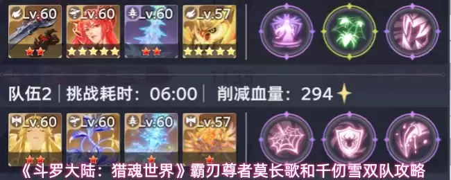 斗罗大陆：猎魂世界霸刃尊者与莫长歌千仞雪组合通关攻略