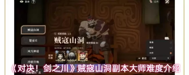 剑之川贼憩山洞大师难度更新：副本机制与打法详解