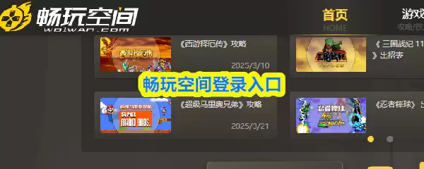 畅玩空间平台正规性解析：登录入口与安全指南