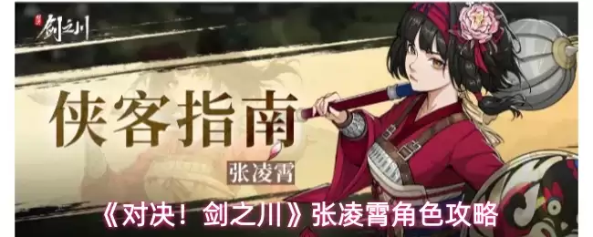 张凌赫剑之川技能全解析