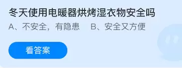 冬季用电暖器烘烤湿衣物，安全风险须知