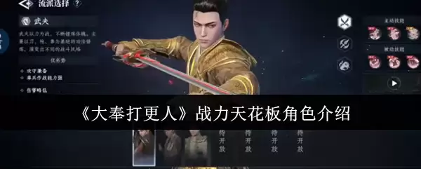 大奉打更人战力天花板角色解析：谁是实力巅峰？