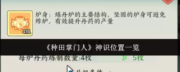 神瞳位置全收集：探索种田掌门的全部神瞳点位