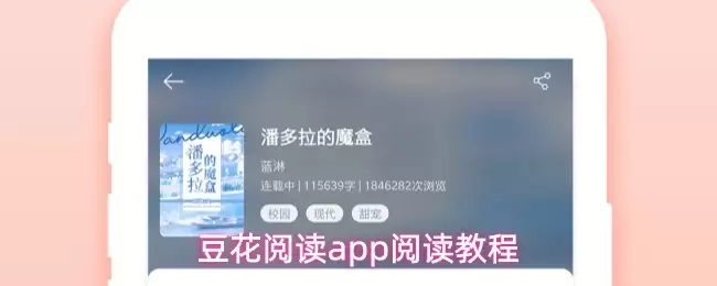 豆瓣阅读App使用指南：轻松掌握作品阅读技巧