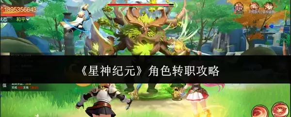 《星穹铁道》转职攻略：核心角色转职与养成指南