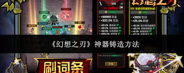 幻想之刃神器锻造指南：5步掌握核心铸造技巧