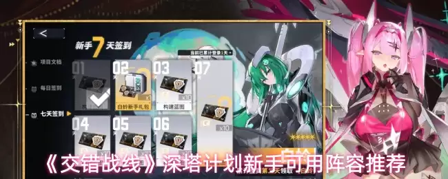 深塔计划新手核心四件套：交错战线最强阵容搭配推荐