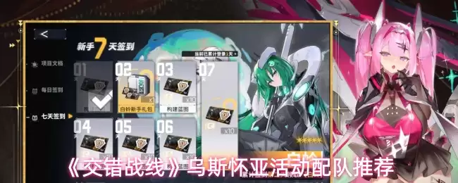 乌斯怀亚活动配队攻略：交错战线高效阵容推荐