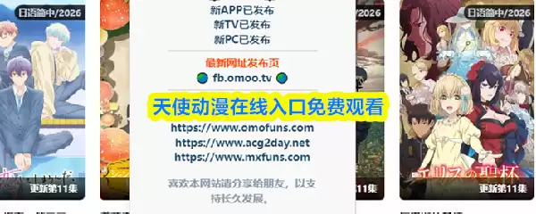 天使动漫在线观看免费入口：网页版正版地址直达