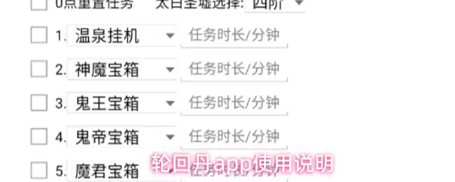 轮回丹App使用详解：快速上手的实用指南